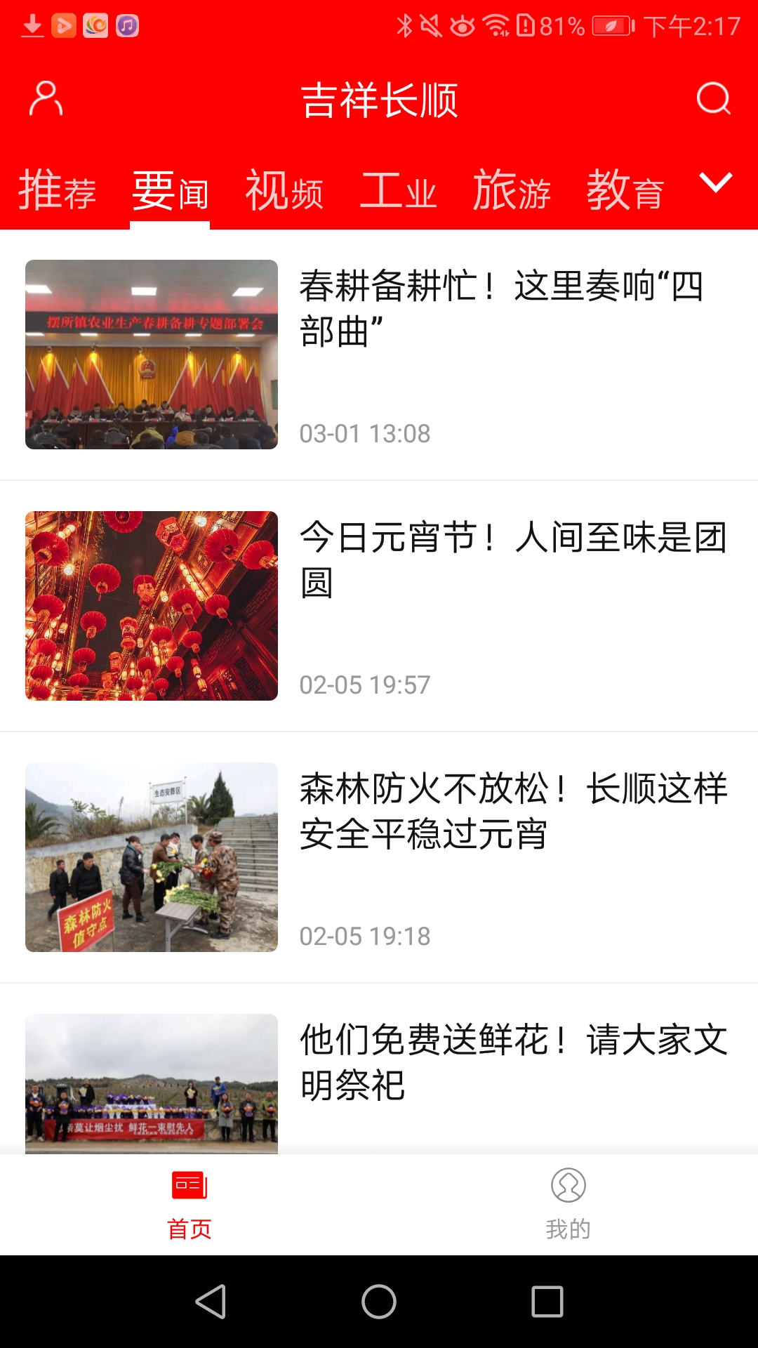 吉祥长顺截图2