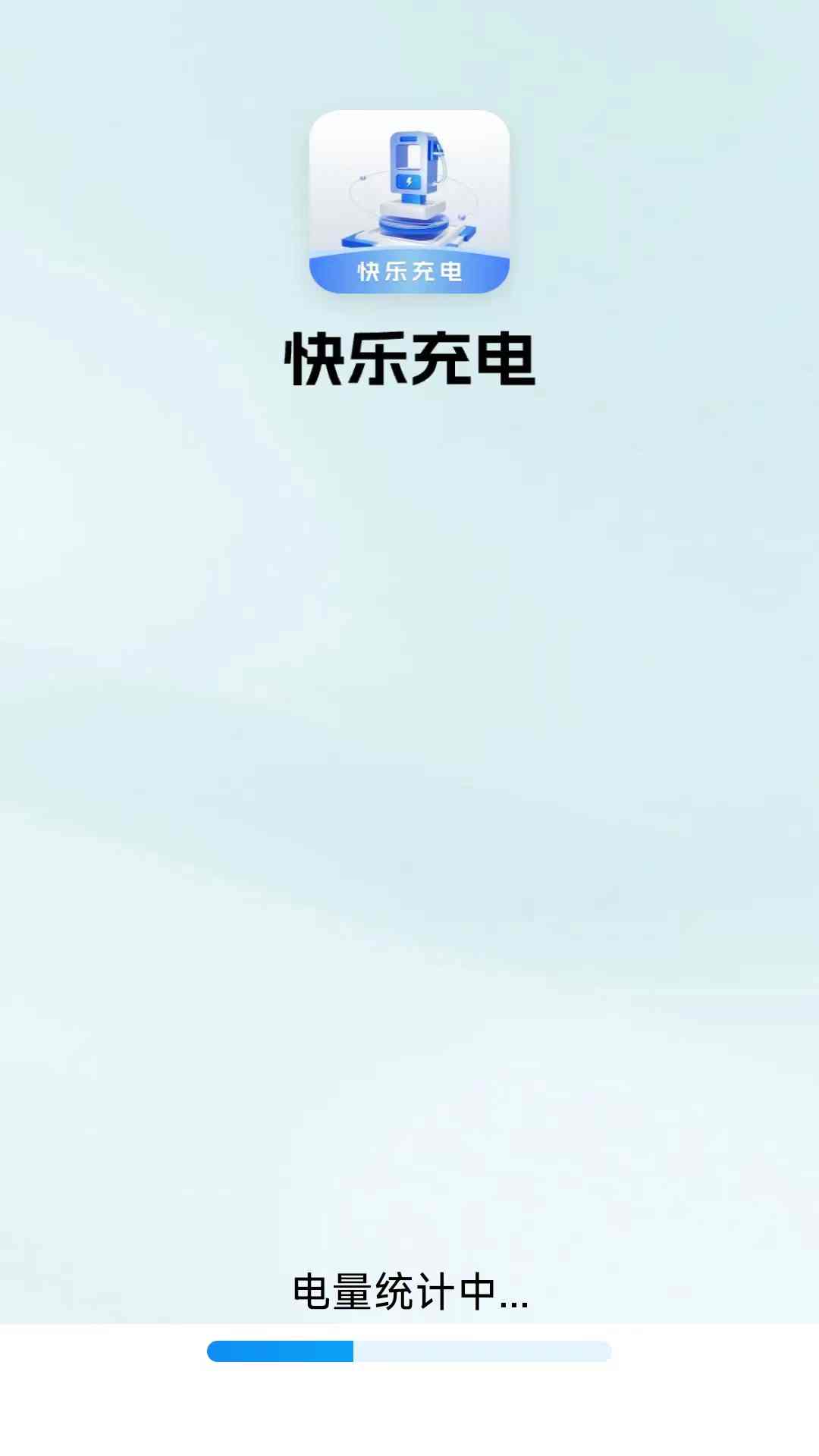 快乐充电