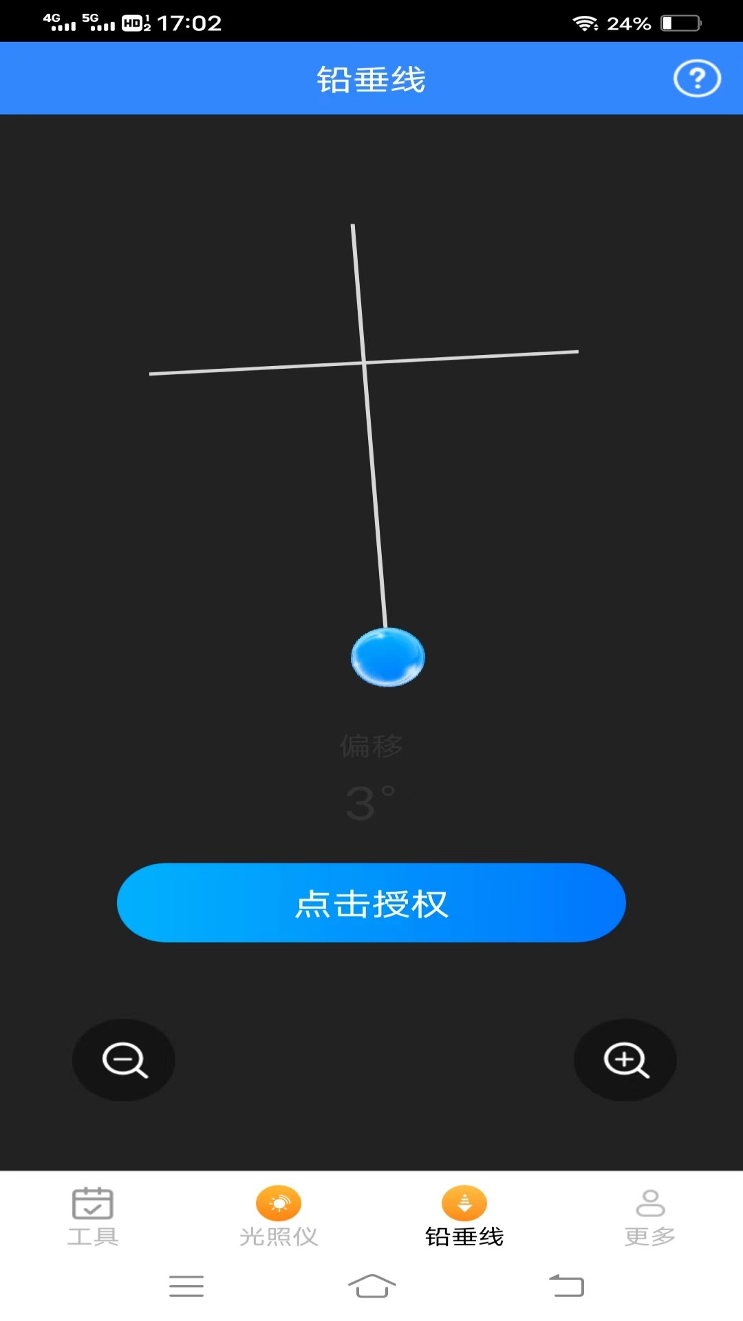 光粒高效测量仪截图3