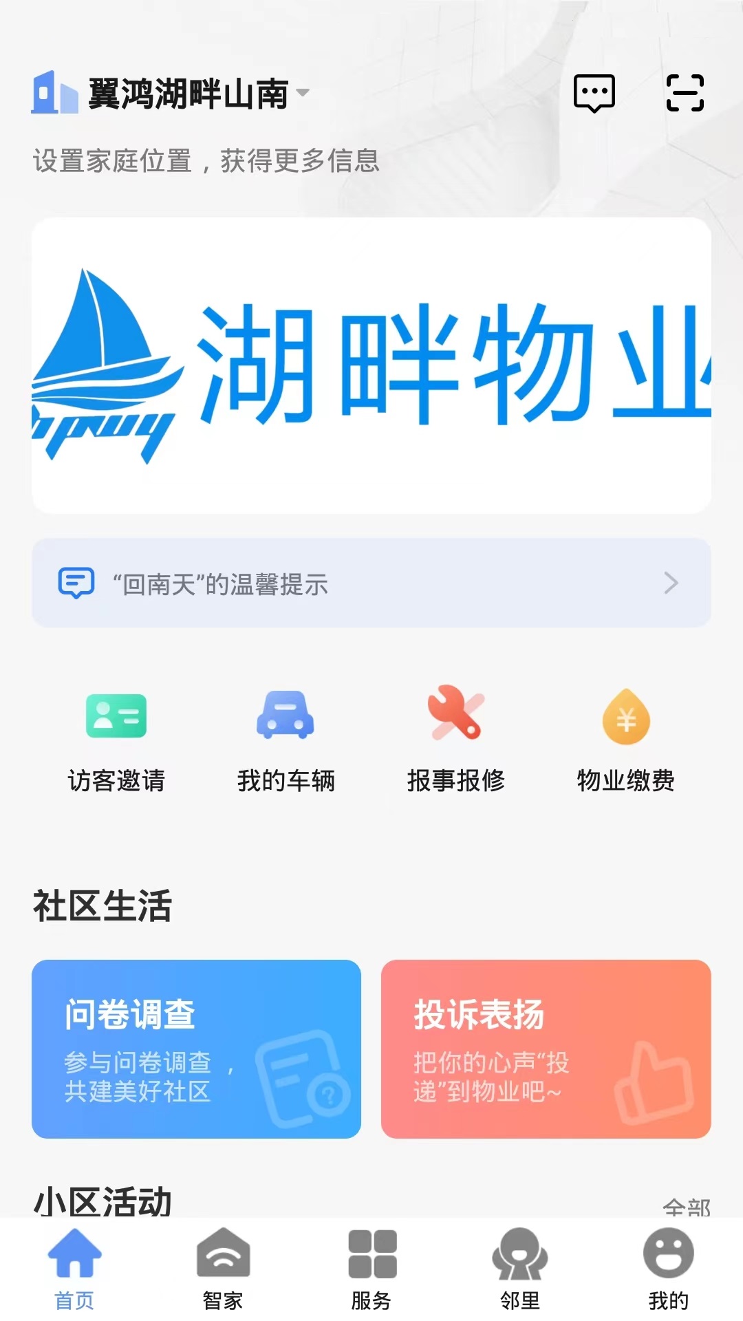 翼鸿湖畔山南截图2