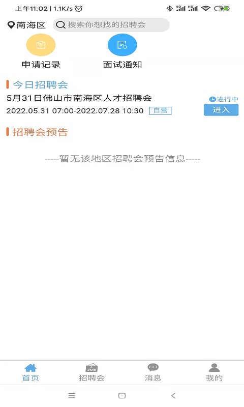 睁睁job