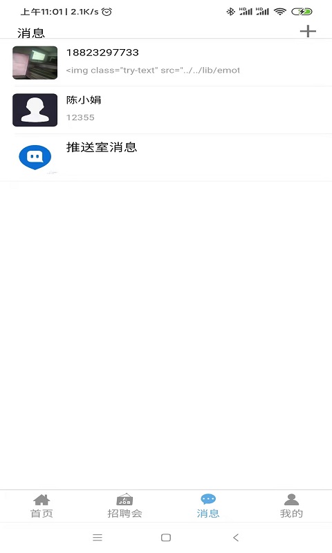 睁睁job