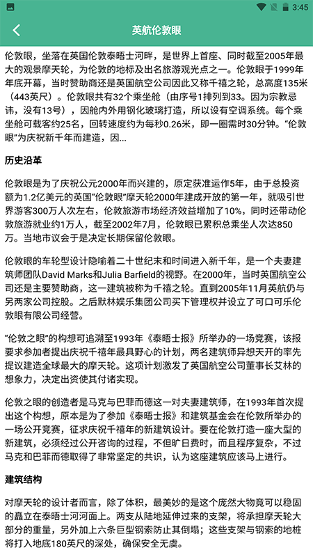旅行世界盒子截图4
