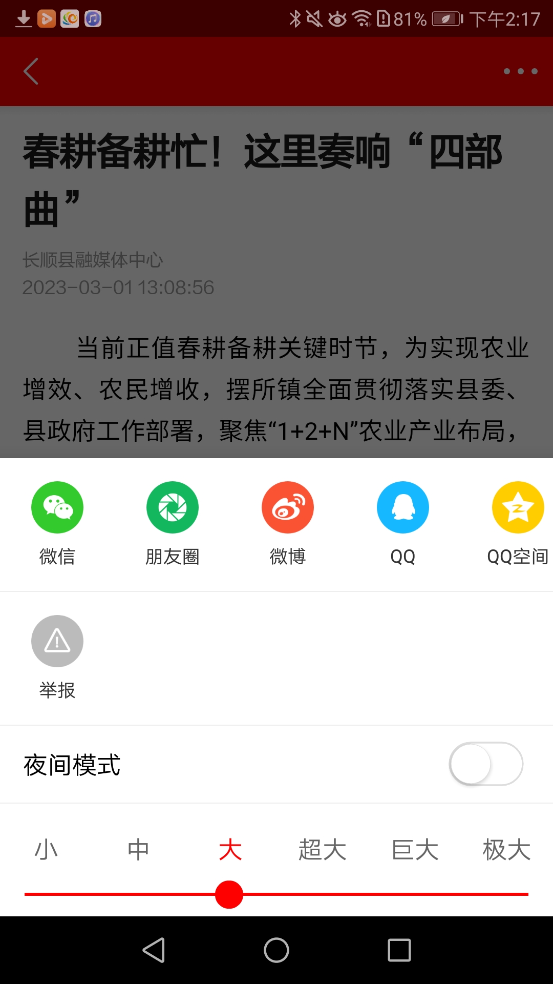 吉祥长顺截图3