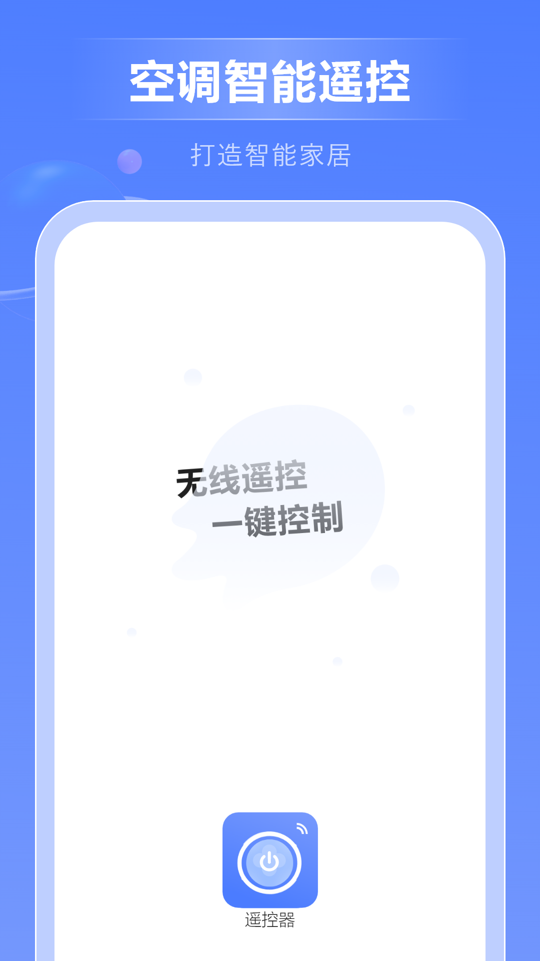 万能蓝牙遥控器截图4