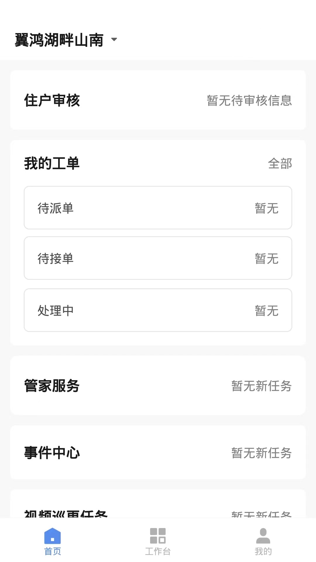 湖畔管家