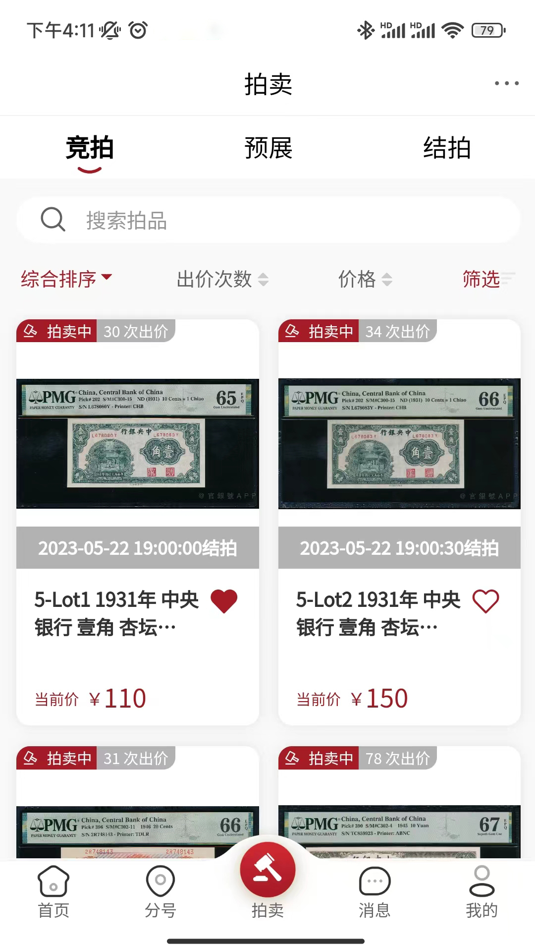 官银号截图5