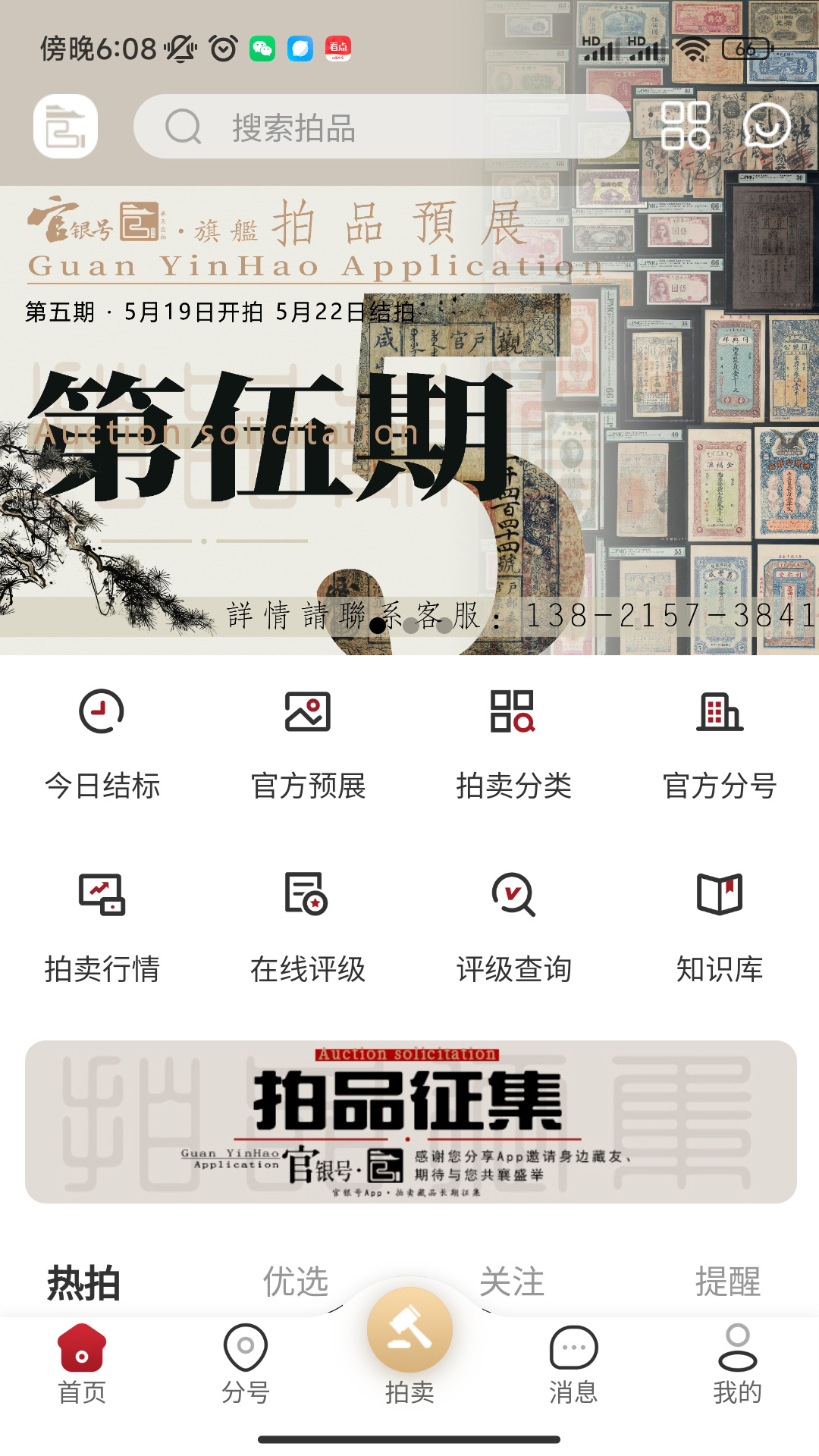 官银号截图1