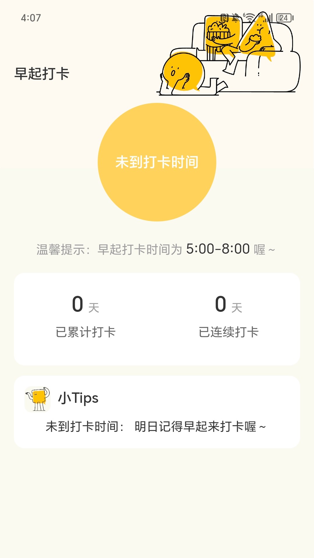 热情充电截图2