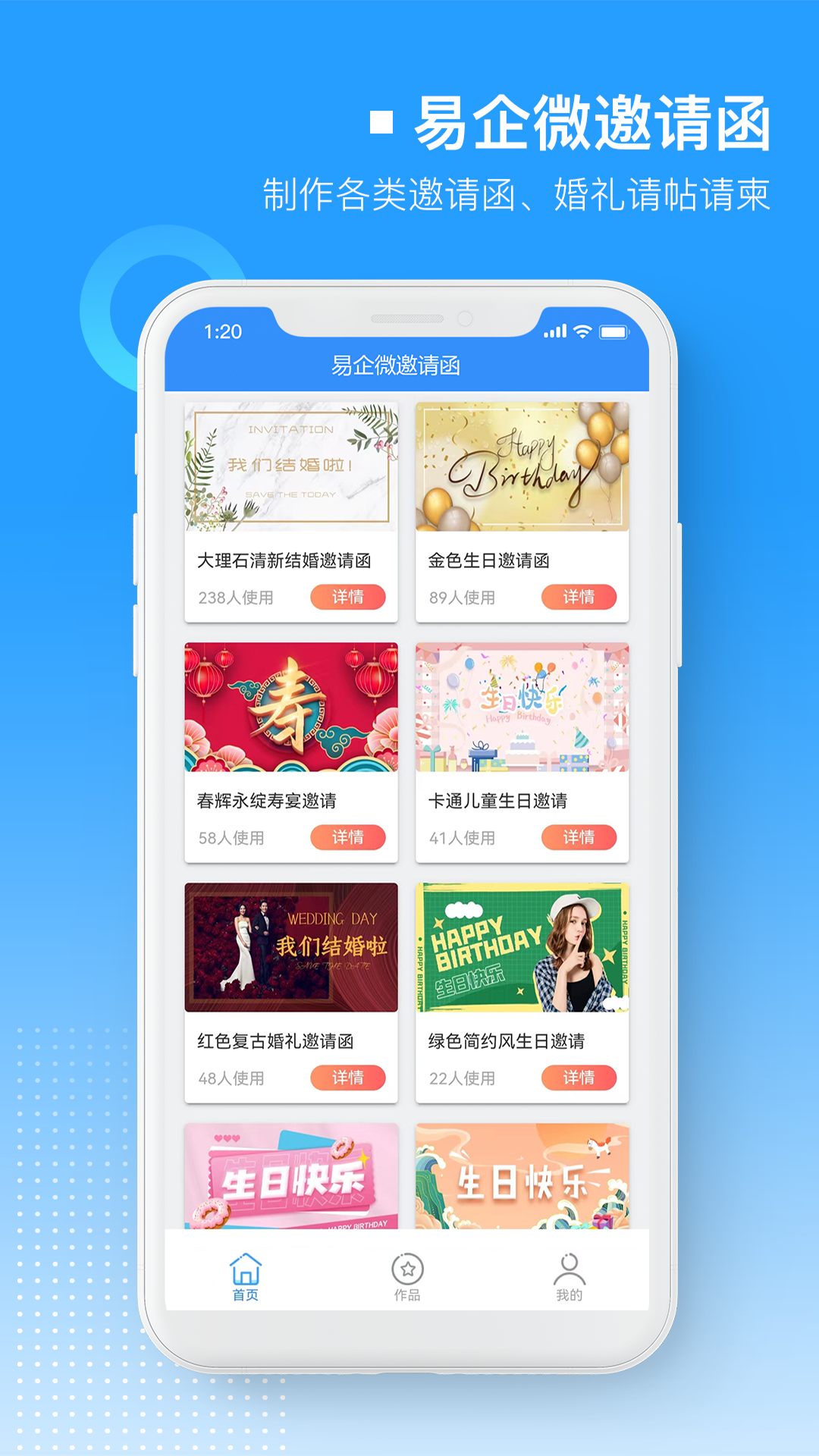 易企微邀请函婚礼电子请帖请柬截图1