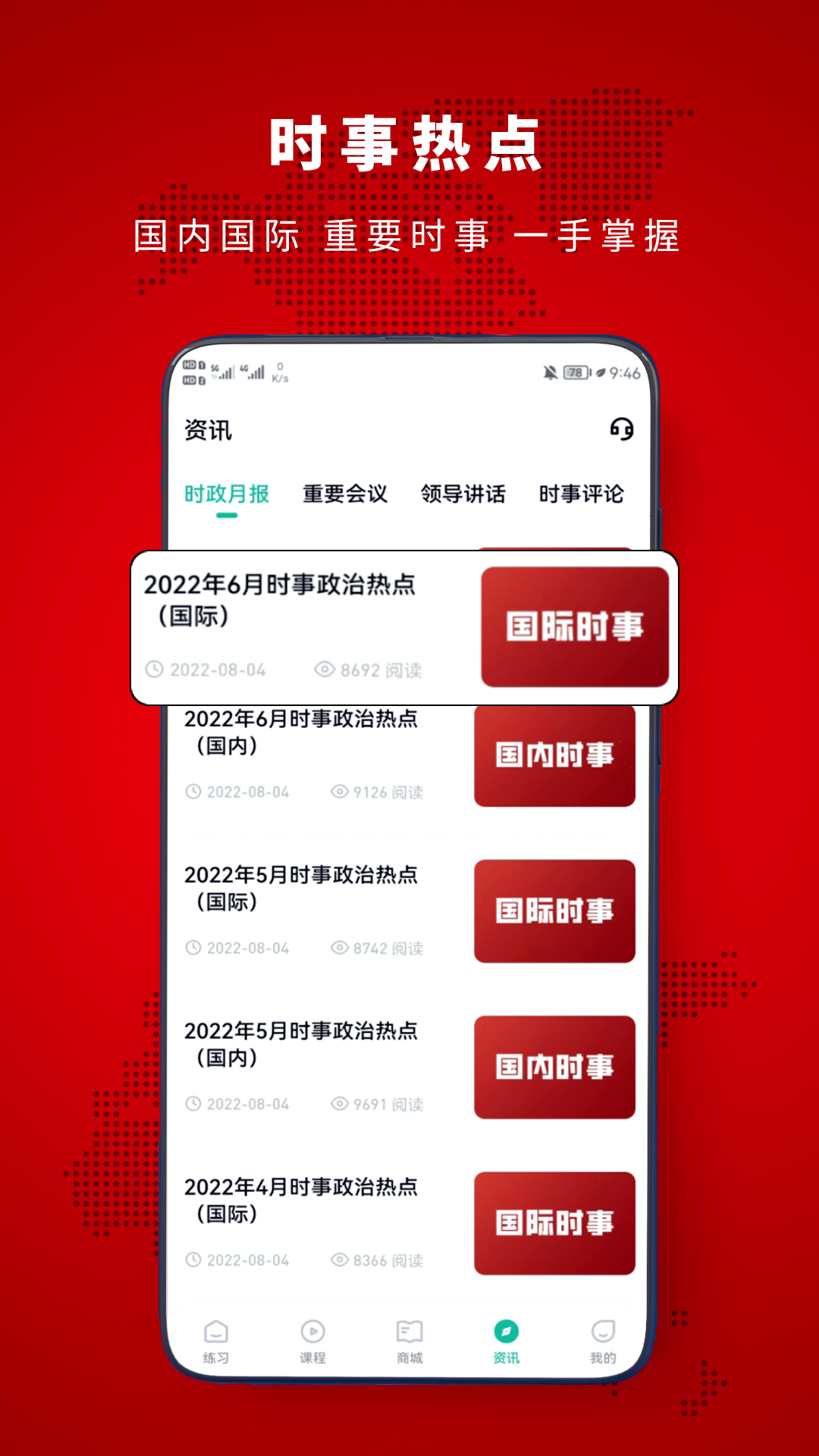 时政帮截图4