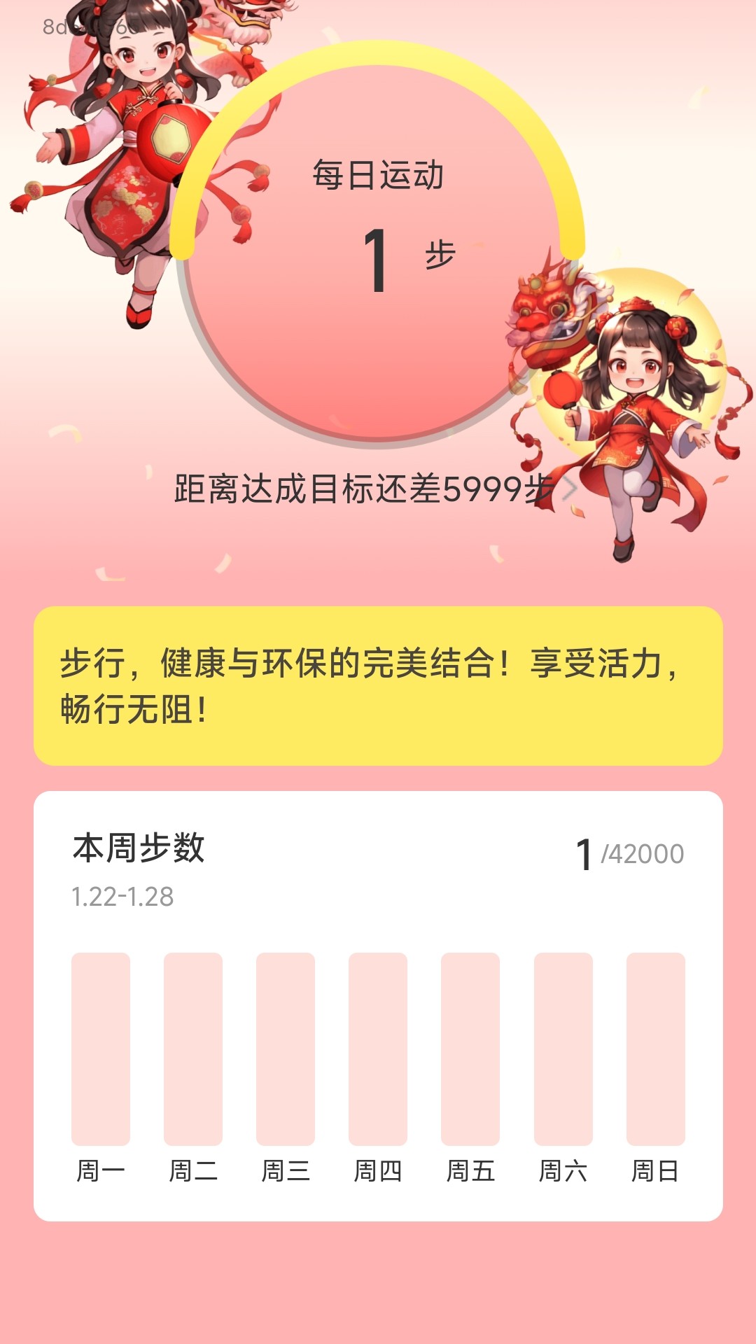 步步吉祥截图1