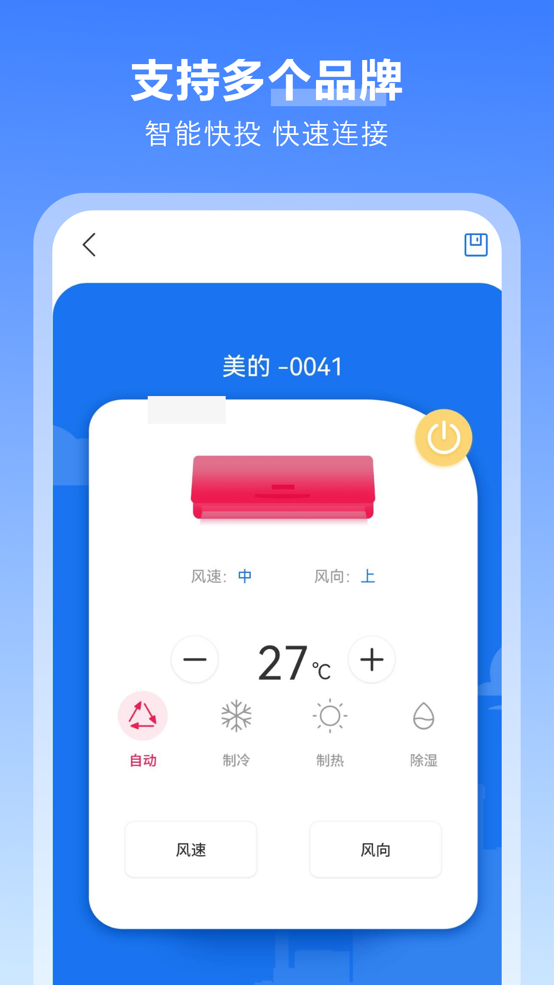 万能蓝牙遥控器截图3