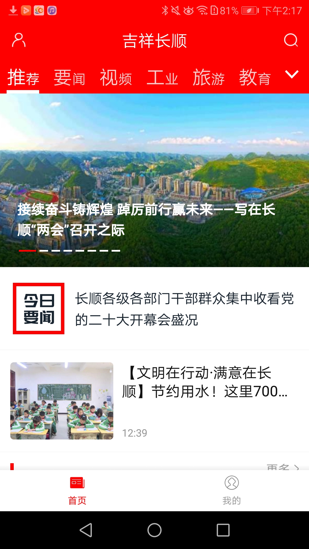 吉祥长顺截图1