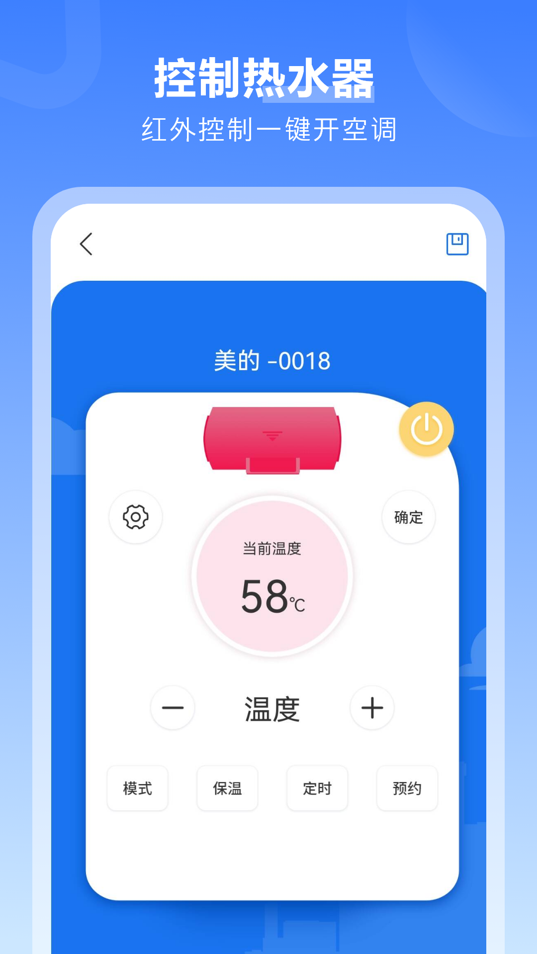 万能蓝牙遥控器截图2