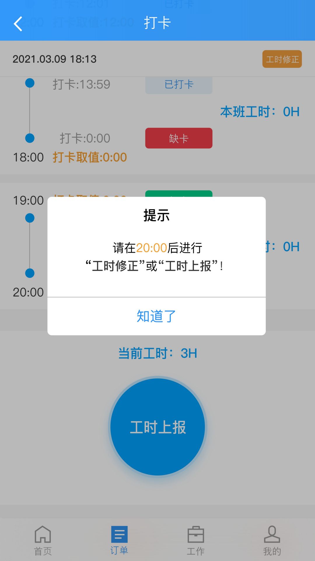 众智联临工端截图3