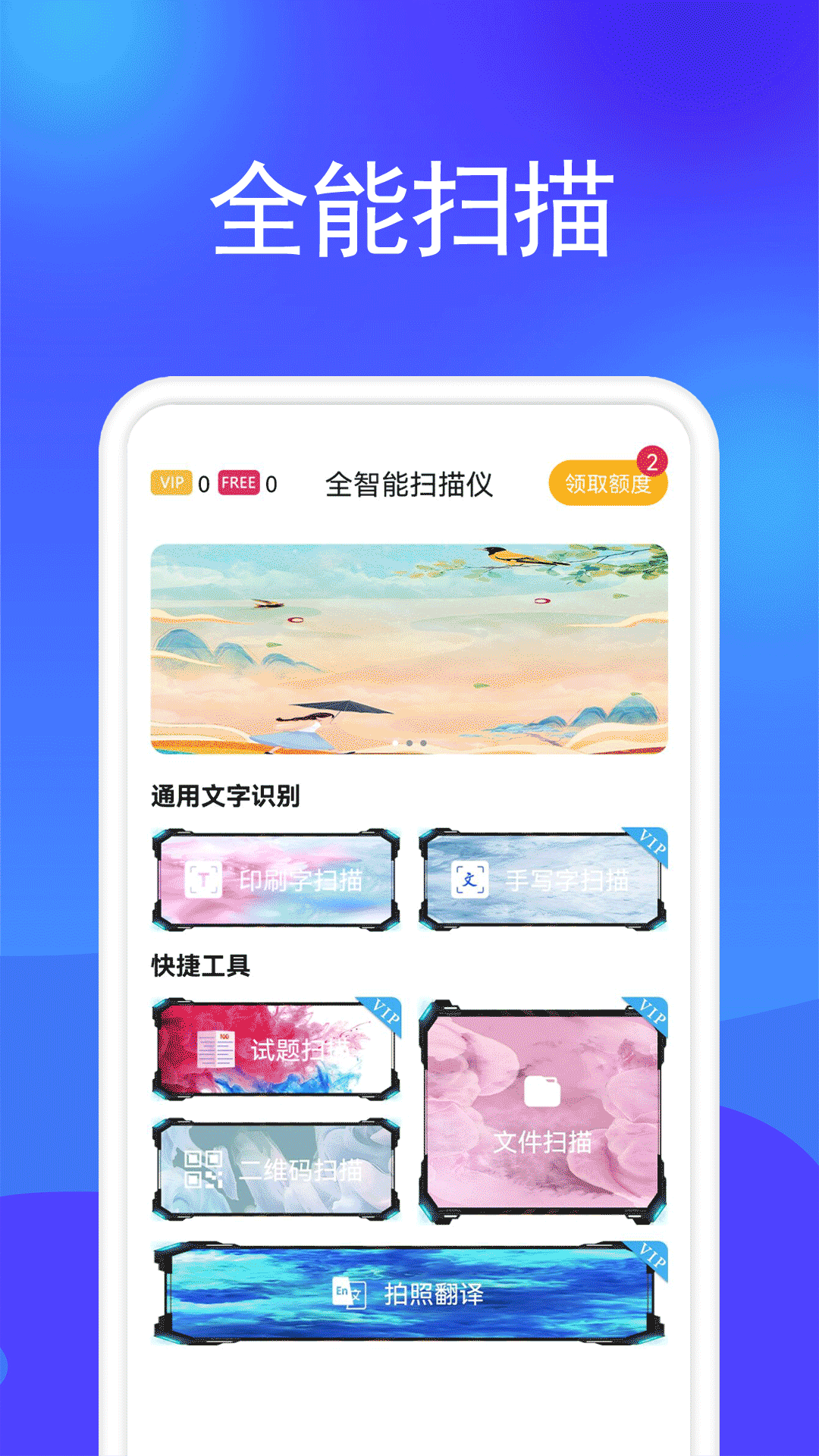 免费扫描王