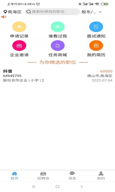 睁睁job