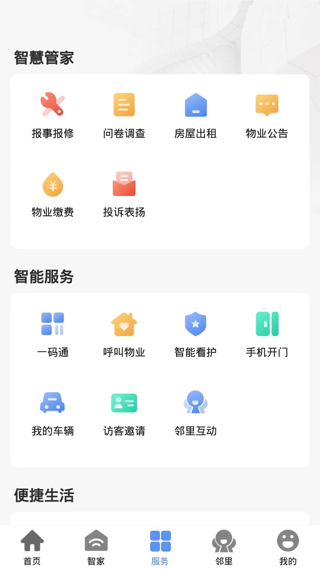 翼鸿湖畔山南截图4