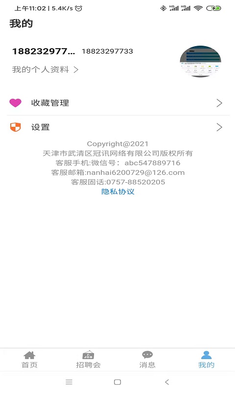 睁睁job