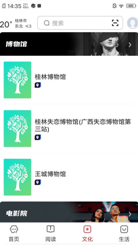 数字桂林截图1