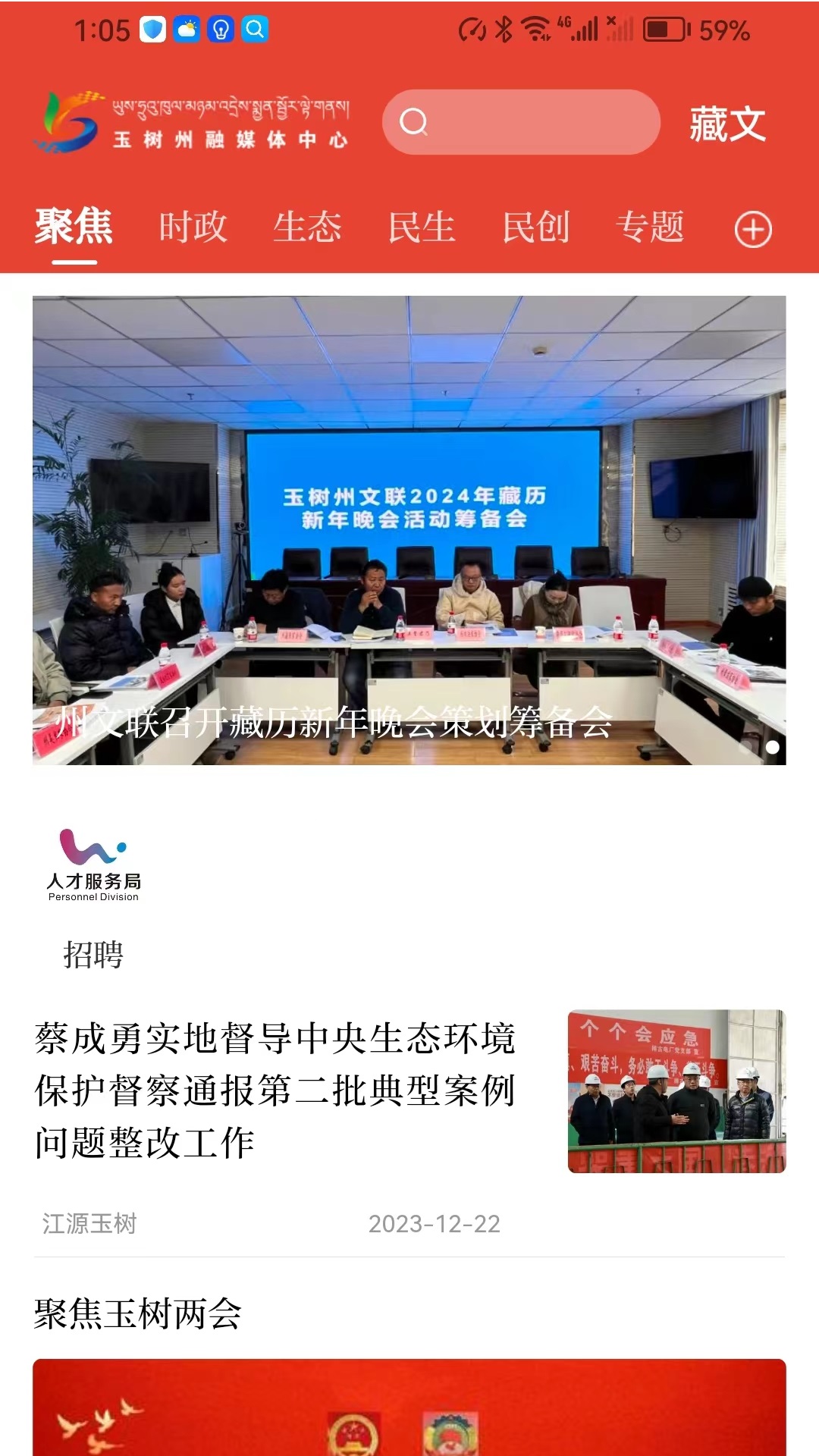 玉树融媒截图1