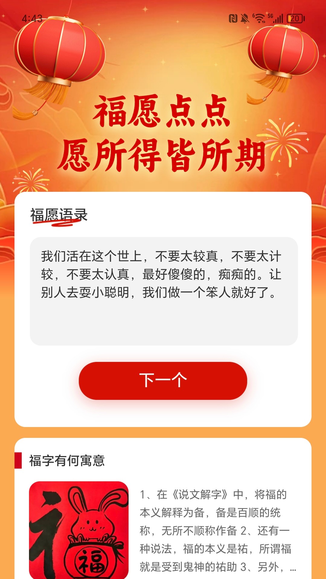 福愿点点截图1