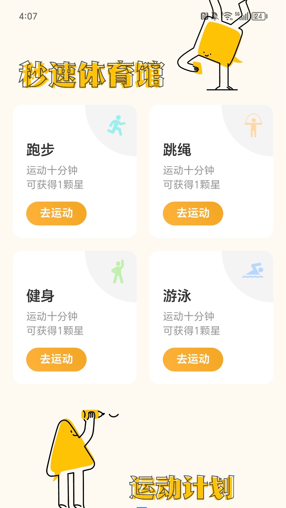 热情充电截图3