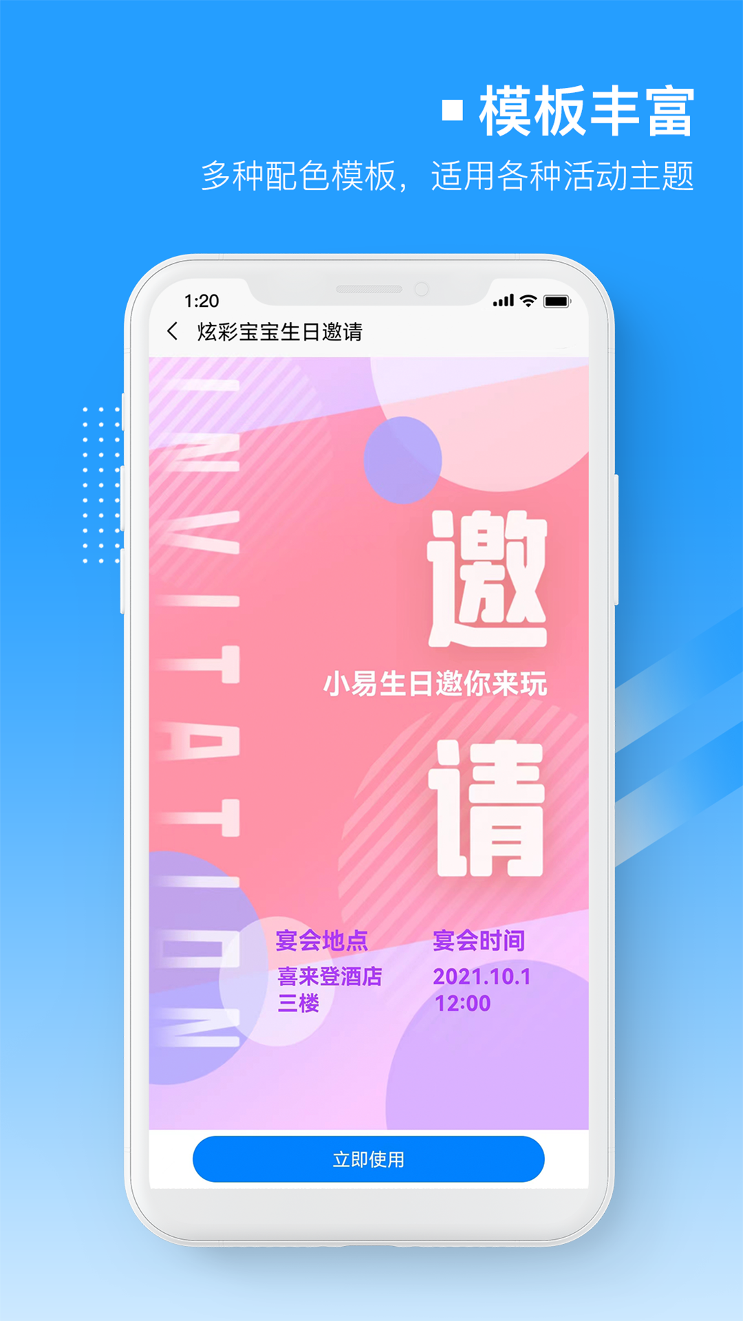 易企微邀请函婚礼电子请帖请柬截图2