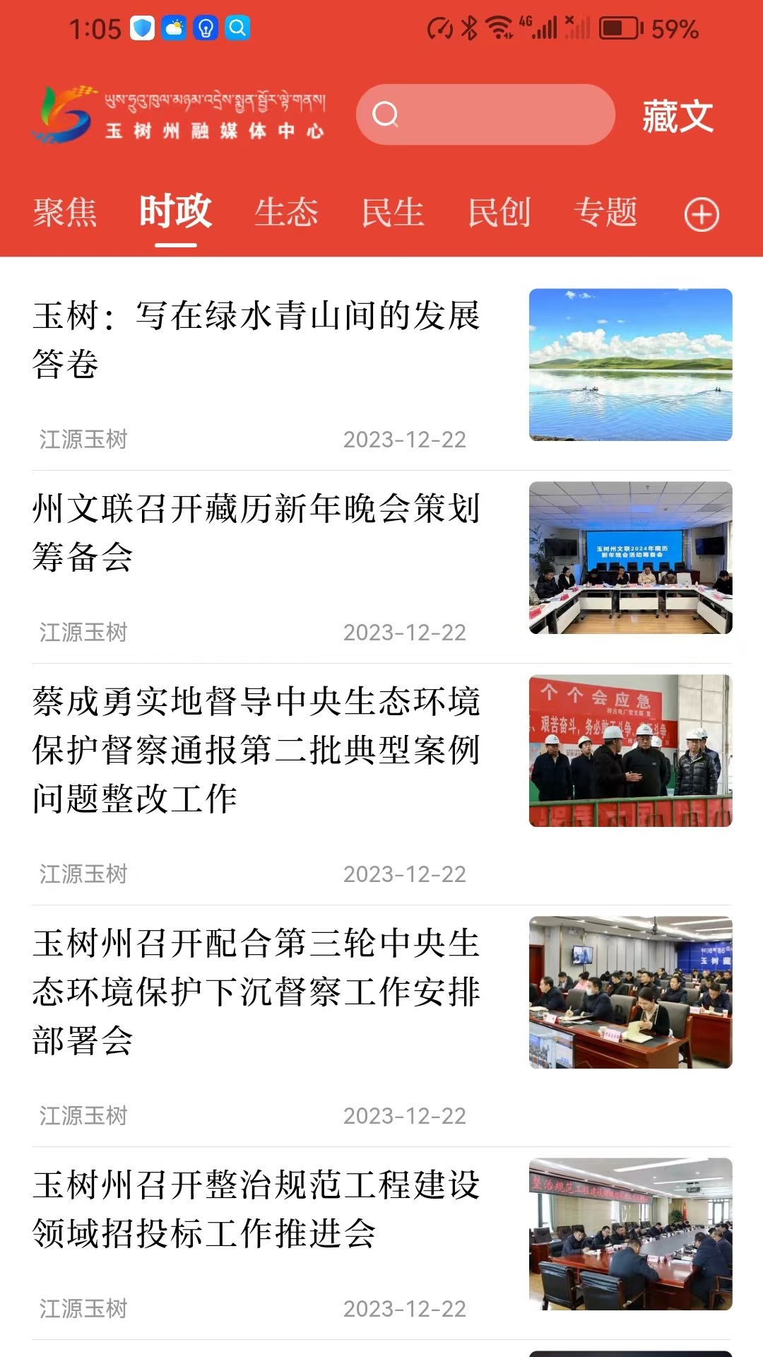 玉树融媒截图2