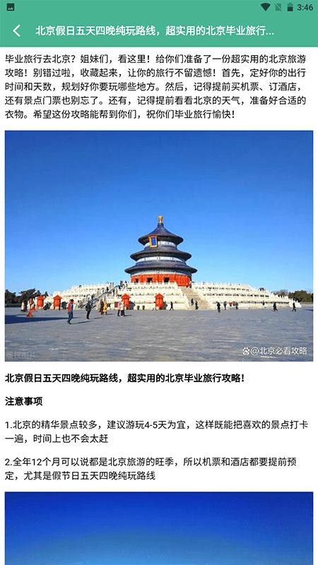 旅行世界盒子截图3