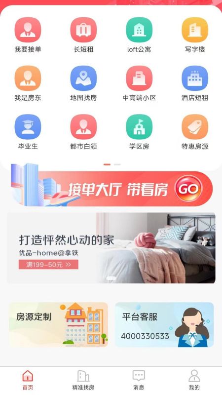 全民掌上租房截图1