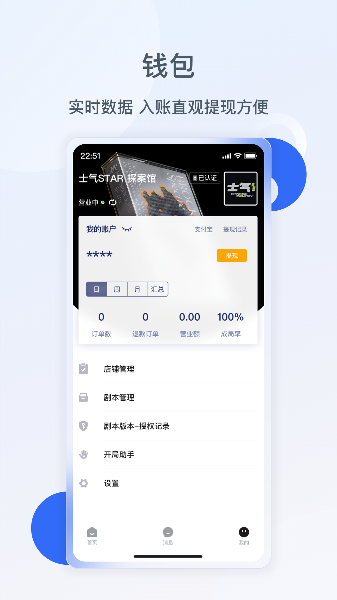 波吉商家端截图4