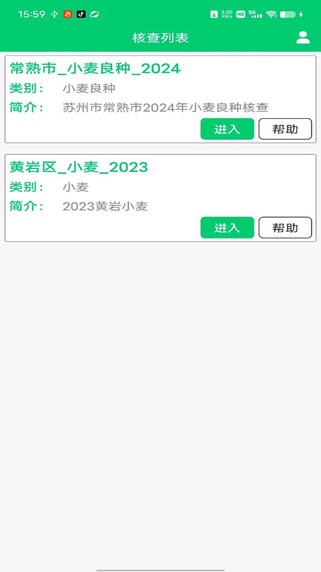 禾查宝截图2