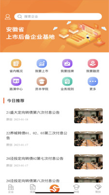 上市帮截图1