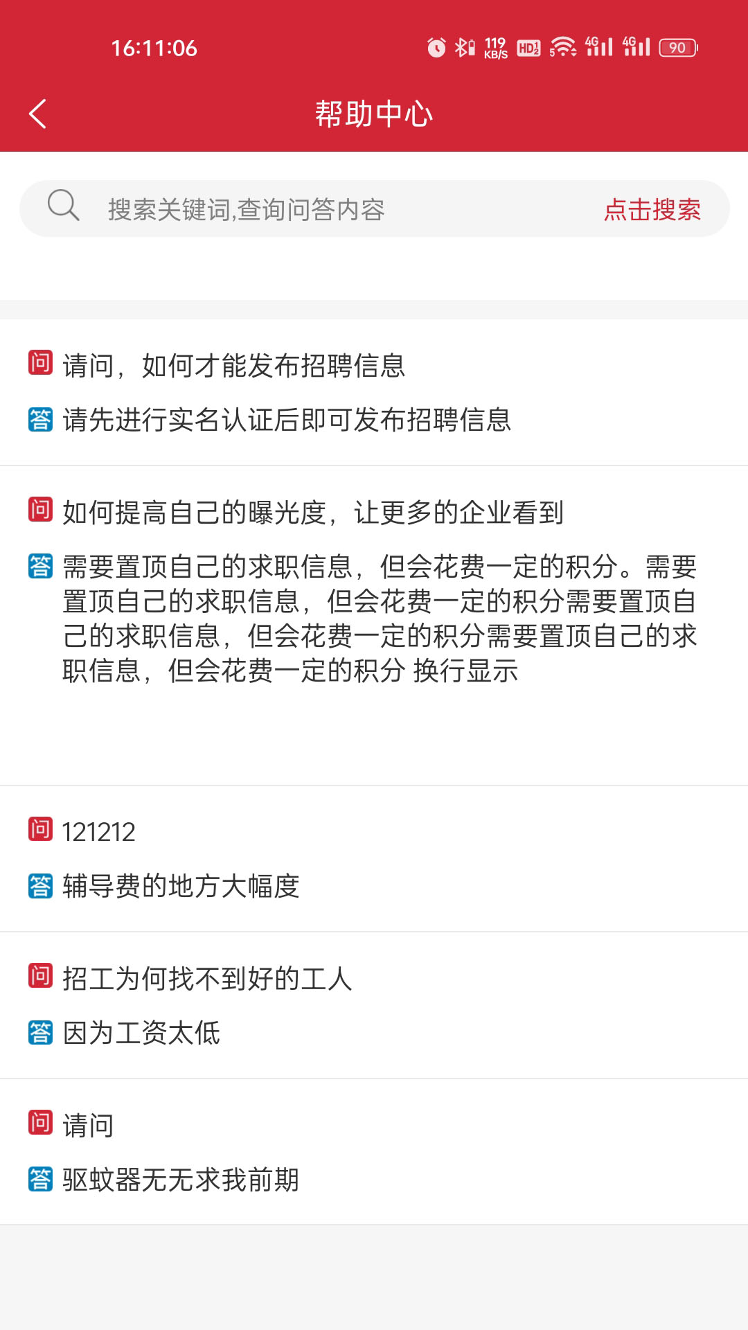 云厅招聘截图4