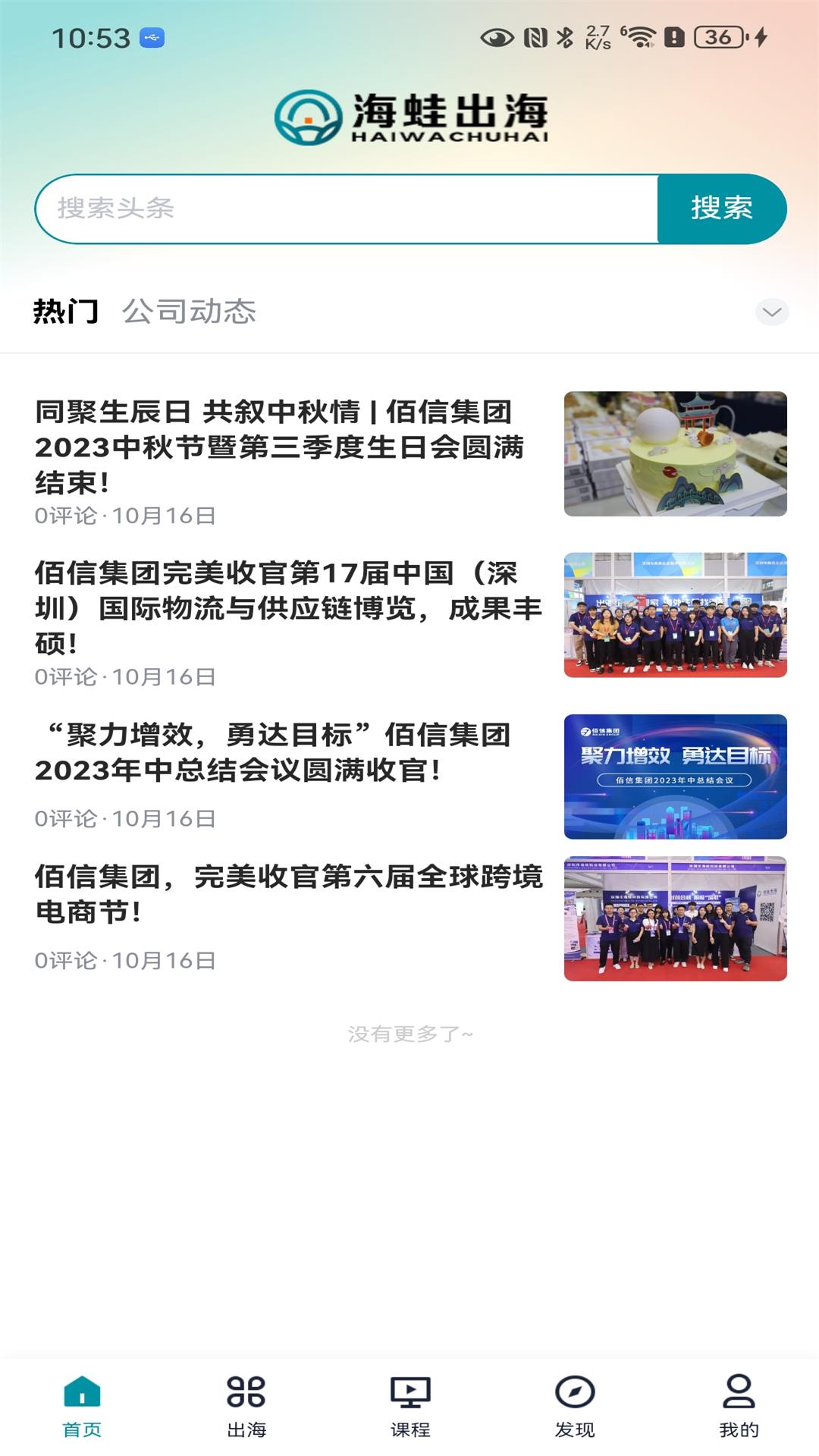 海蛙出海截图1