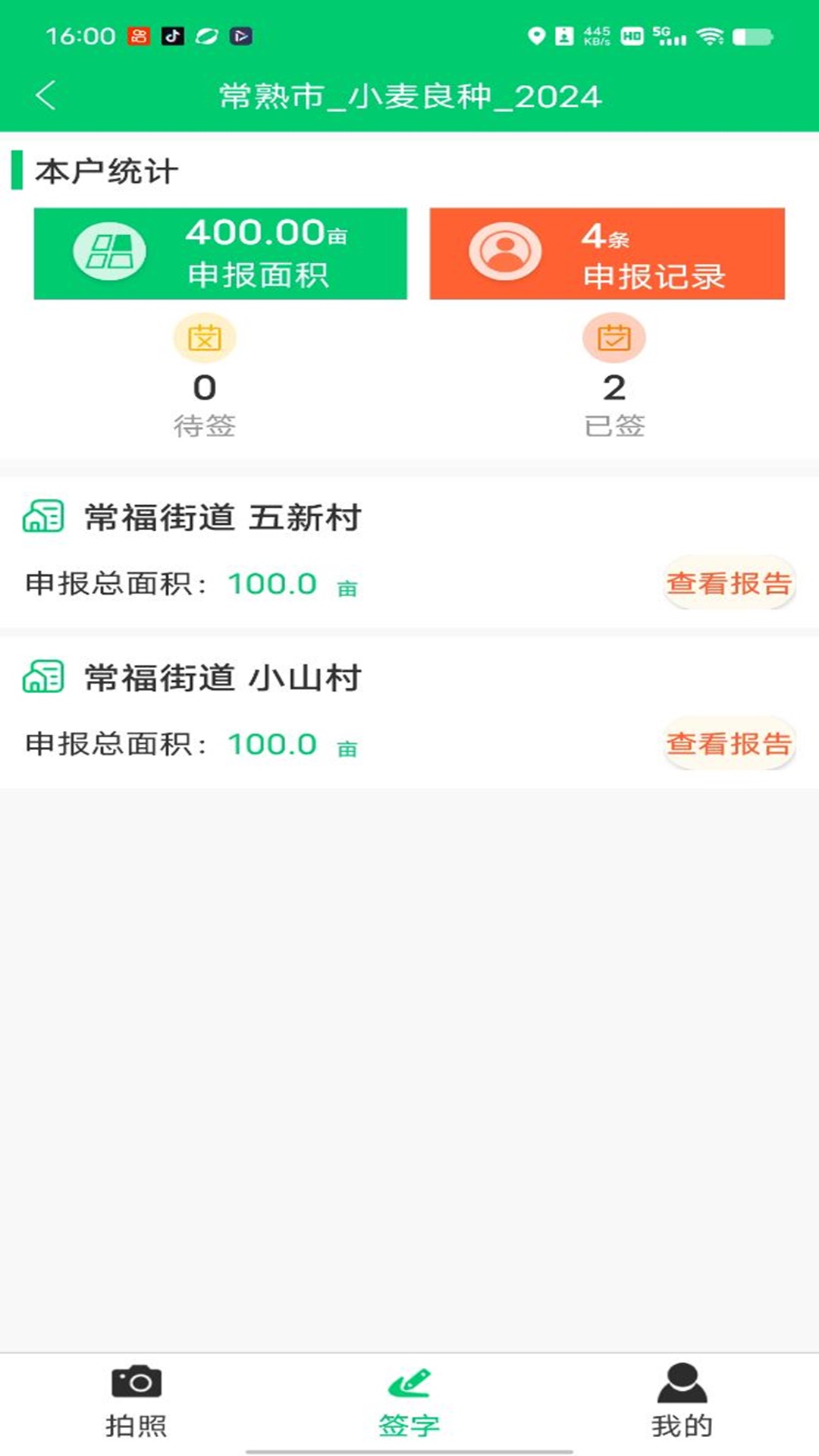 禾查宝截图5