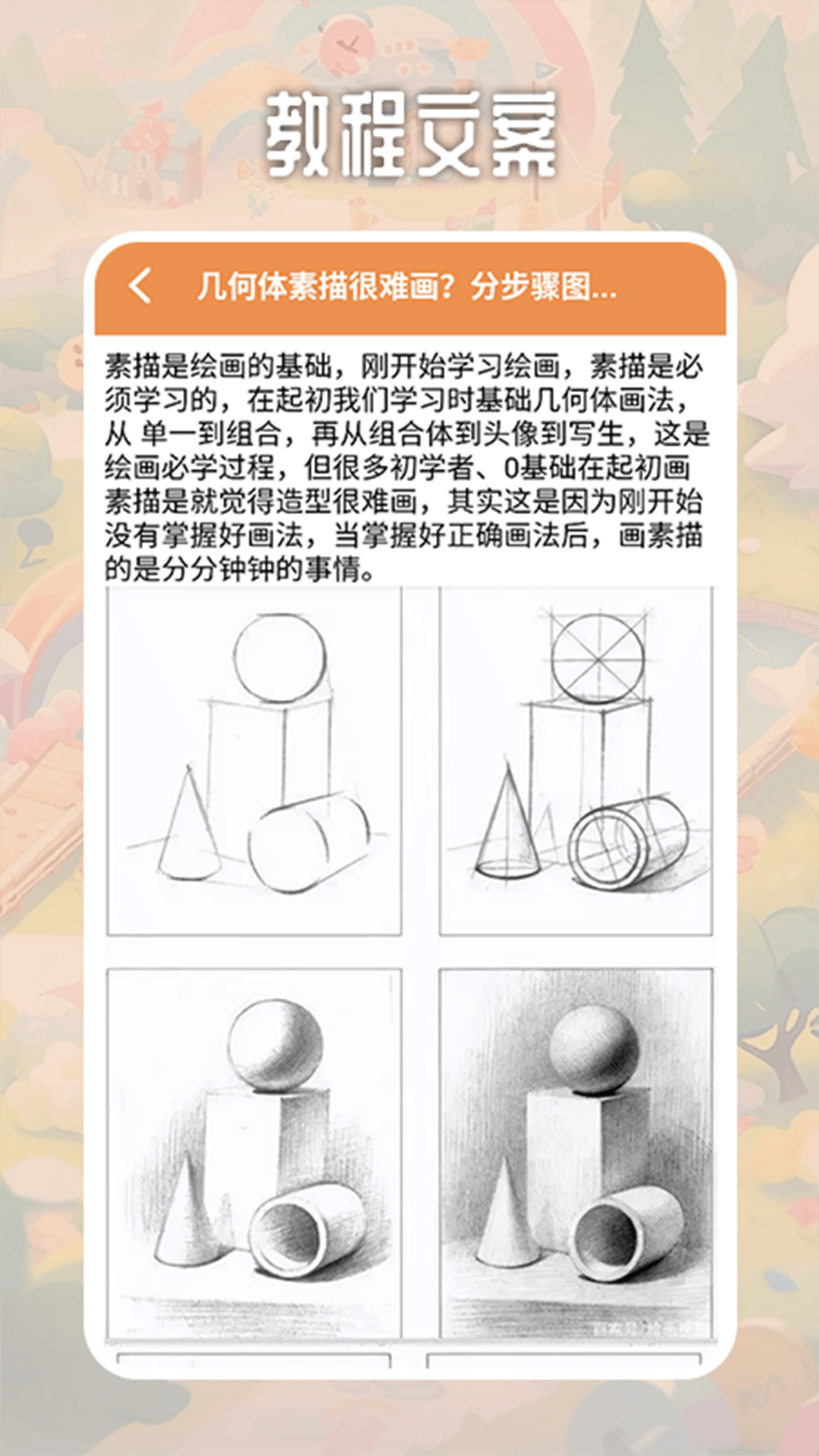 3733画画乐园下载_3733画画乐园手机版下载-3