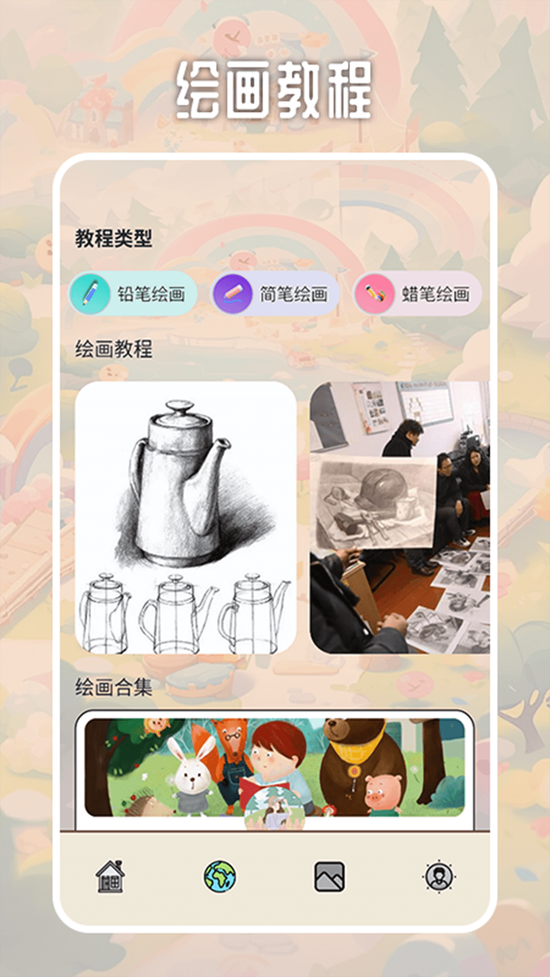3733画画乐园下载_3733画画乐园手机版下载-1