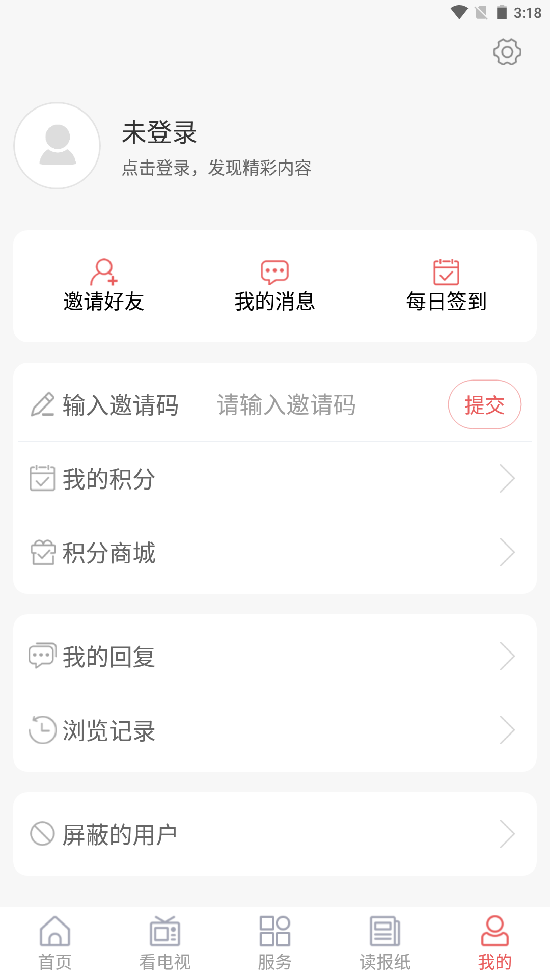 智慧德城截图5