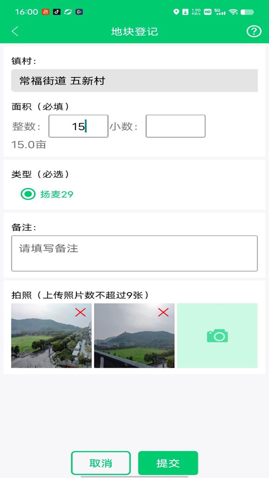 禾查宝截图4