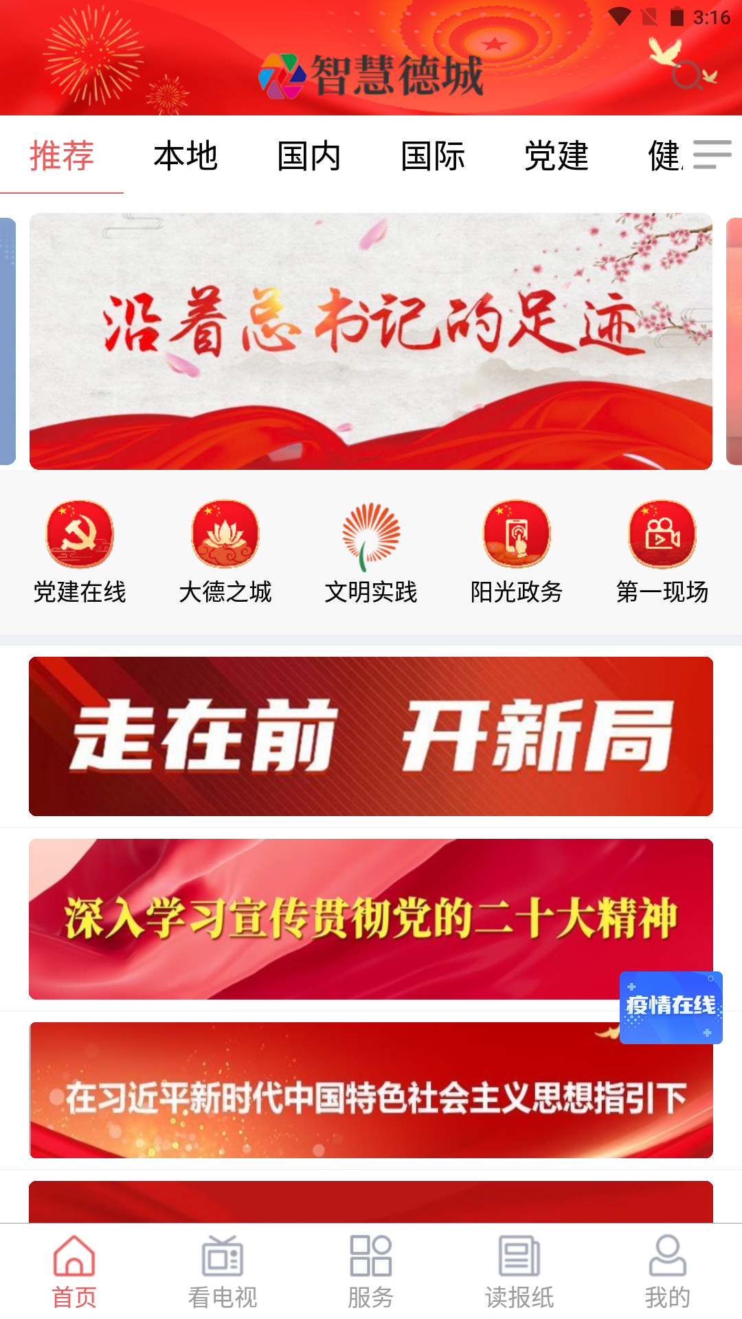 智慧德城截图1