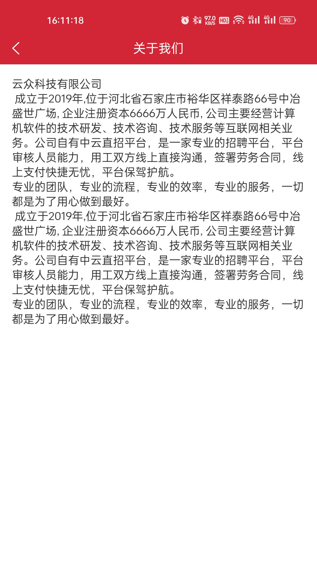 云厅招聘截图5