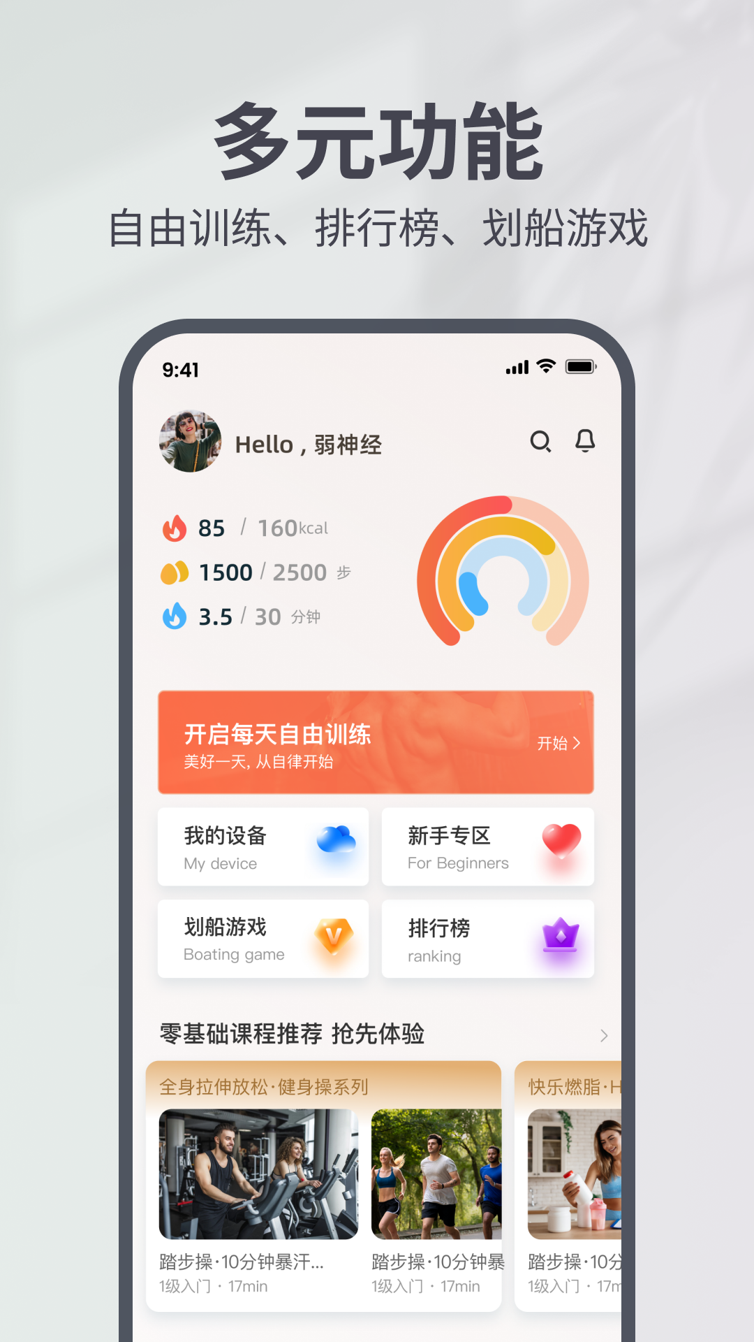 轻狂运动截图4
