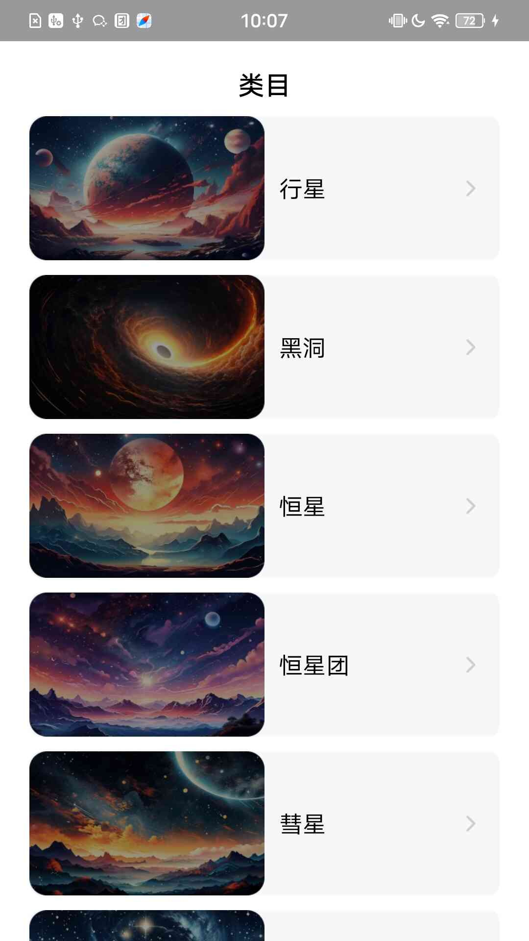 天文知识图鉴