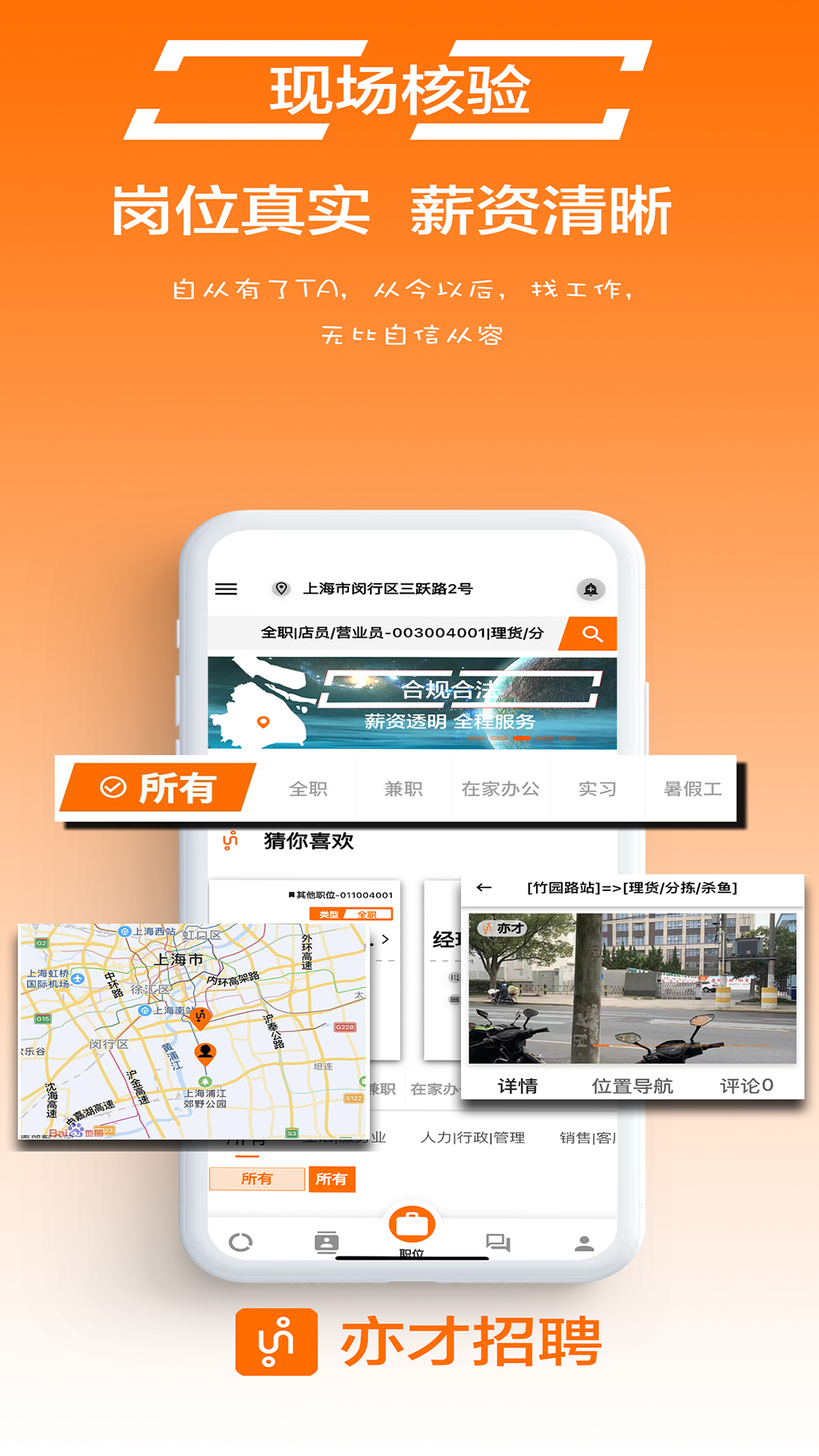 亦才招聘截图1