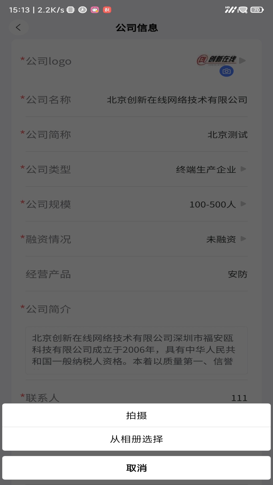 ic招聘截图4