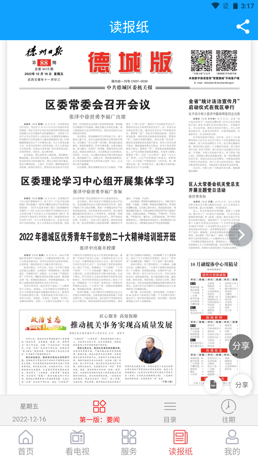 智慧德城截图2
