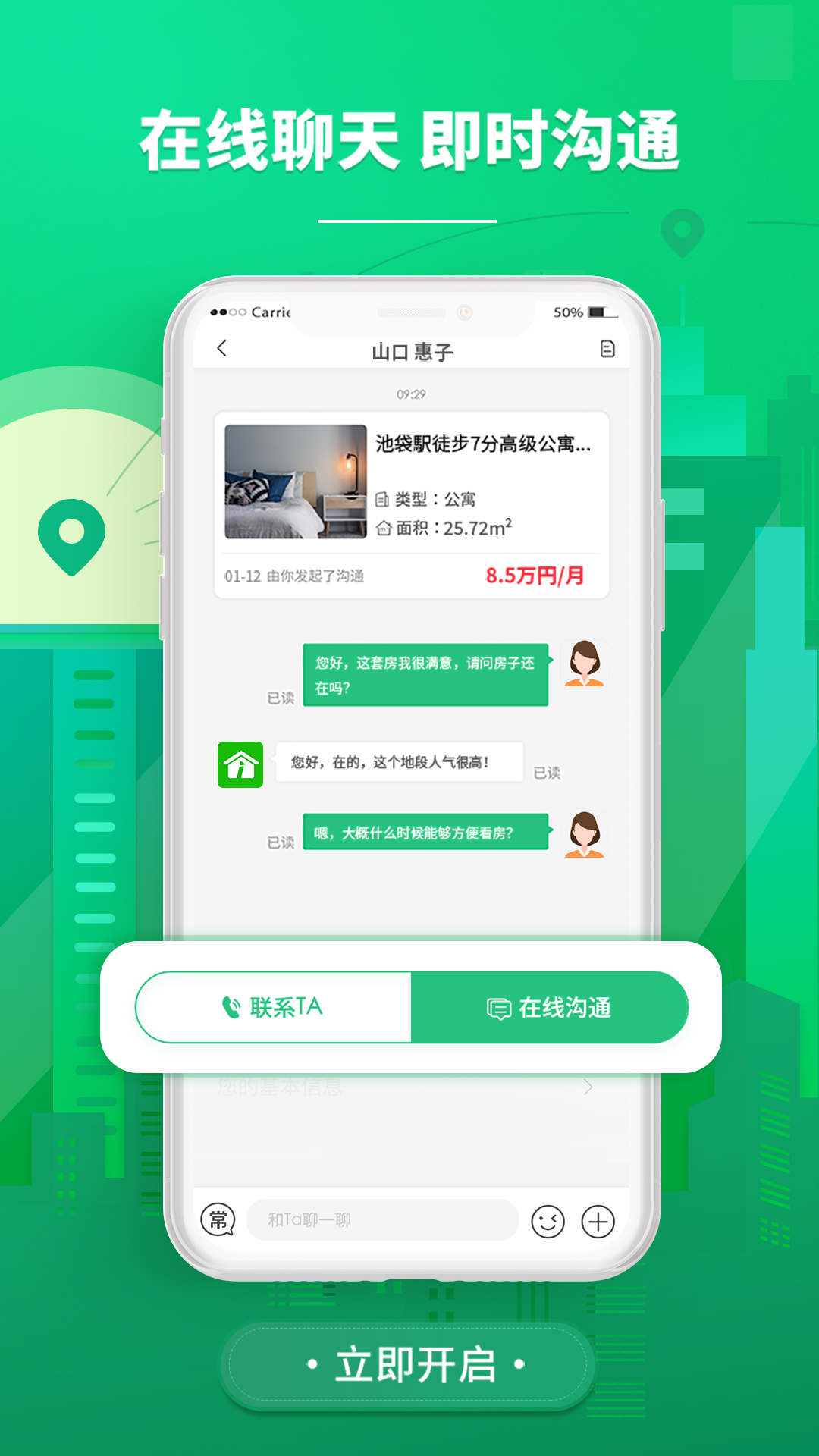 东京爱房截图4